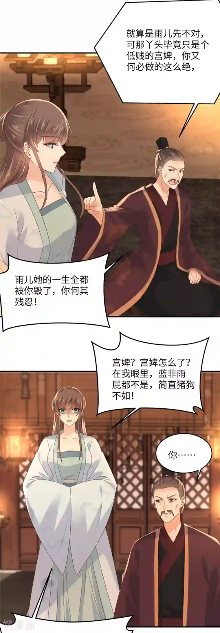 傲娇邪王宠入骨第104话 子不教父之过