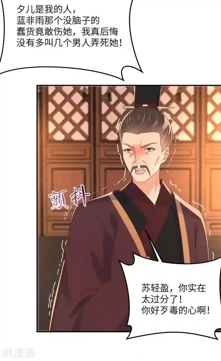 傲娇邪王宠入骨第104话 子不教父之过