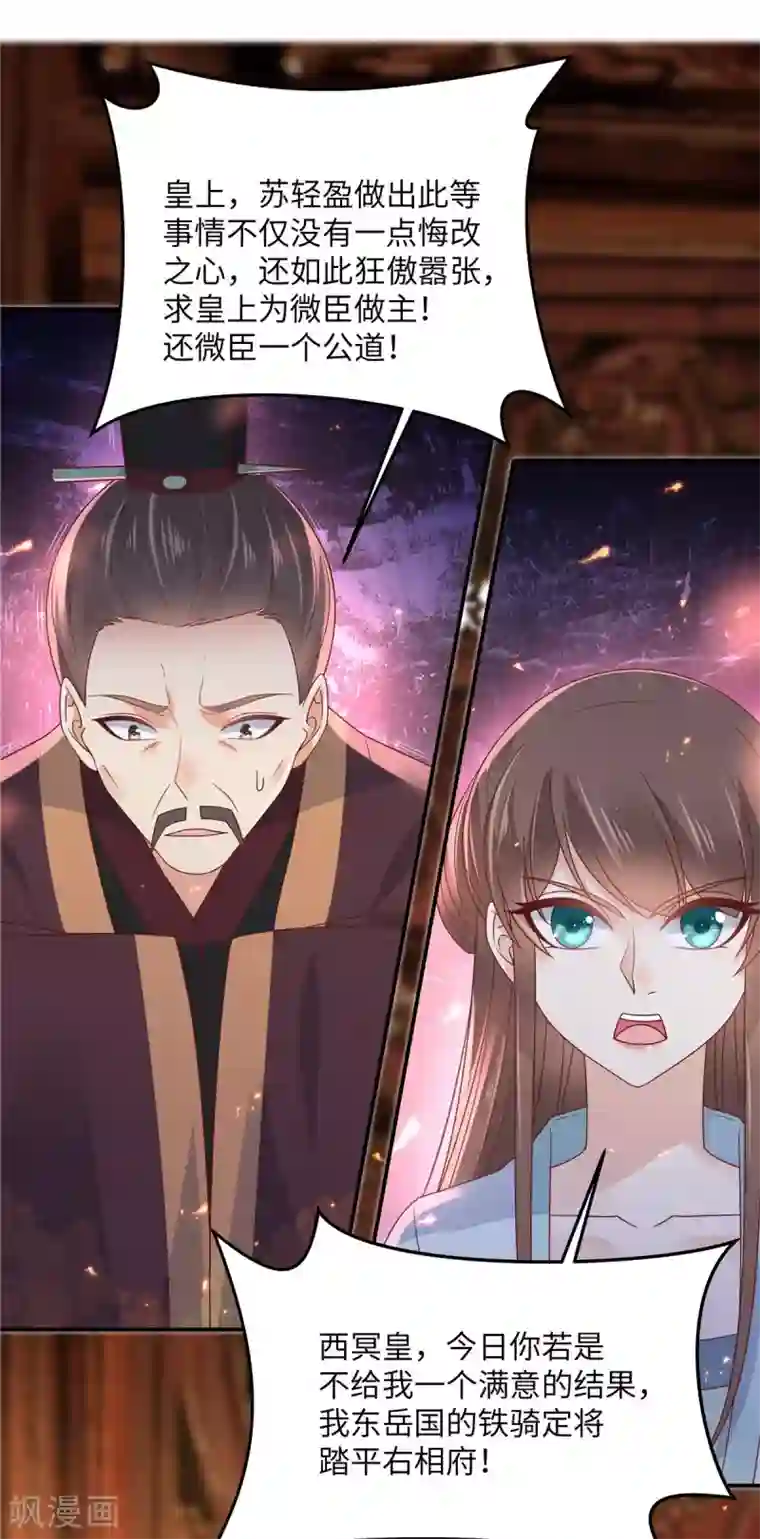 傲娇邪王宠入骨第104话 子不教父之过