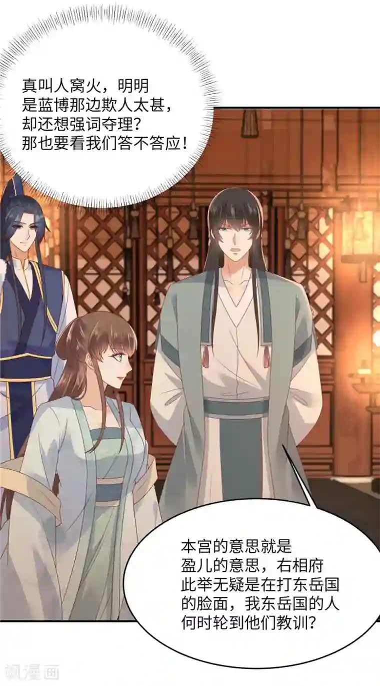 傲娇邪王宠入骨第104话 子不教父之过