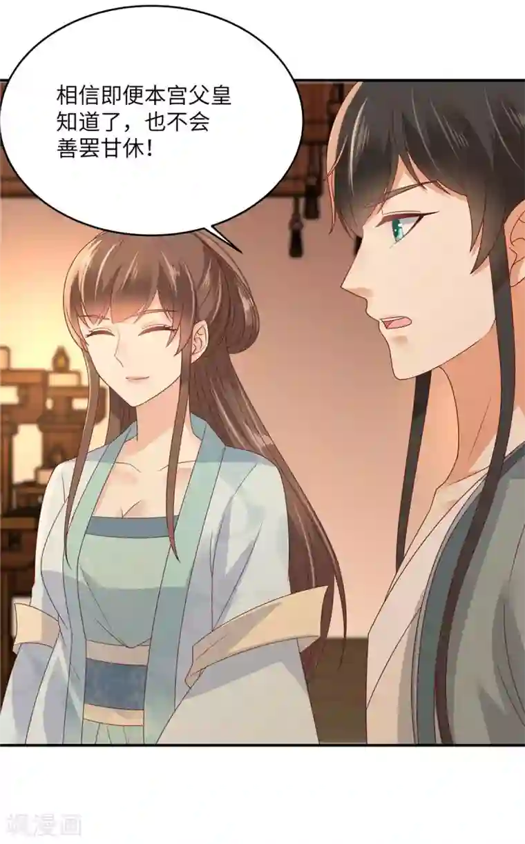 傲娇邪王宠入骨第104话 子不教父之过