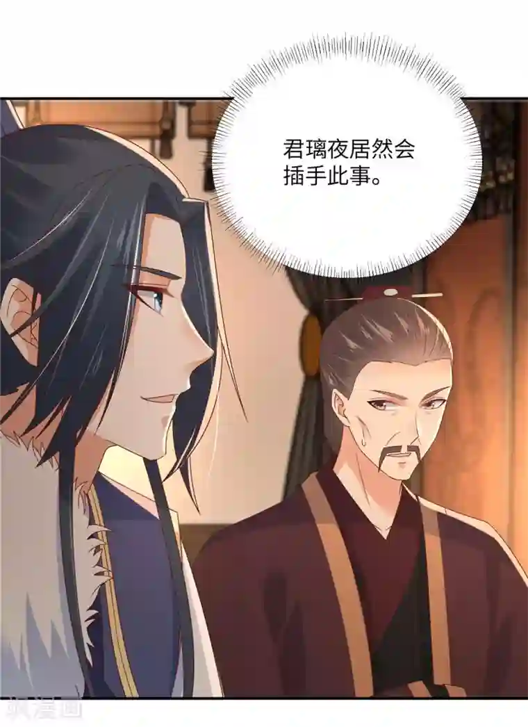 傲娇邪王宠入骨第104话 子不教父之过