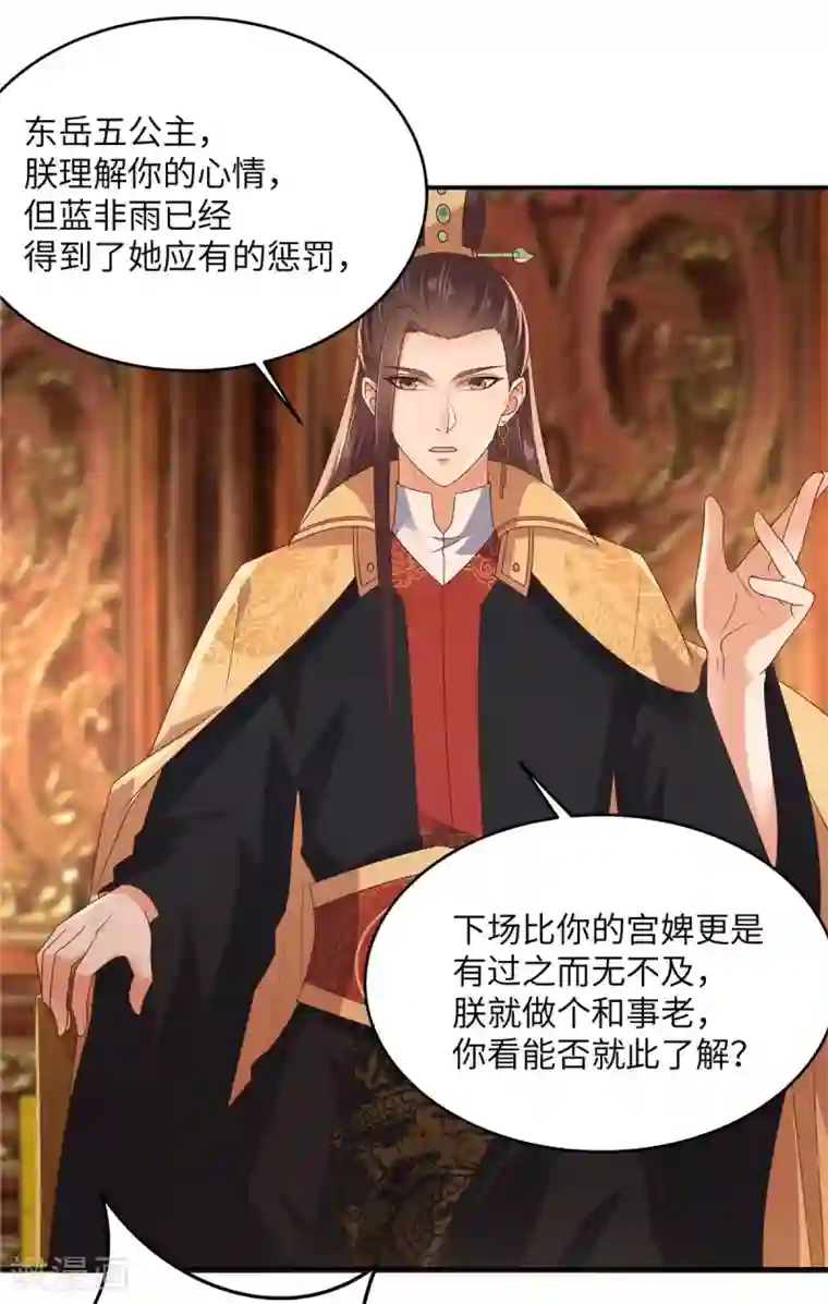 傲娇邪王宠入骨第104话 子不教父之过