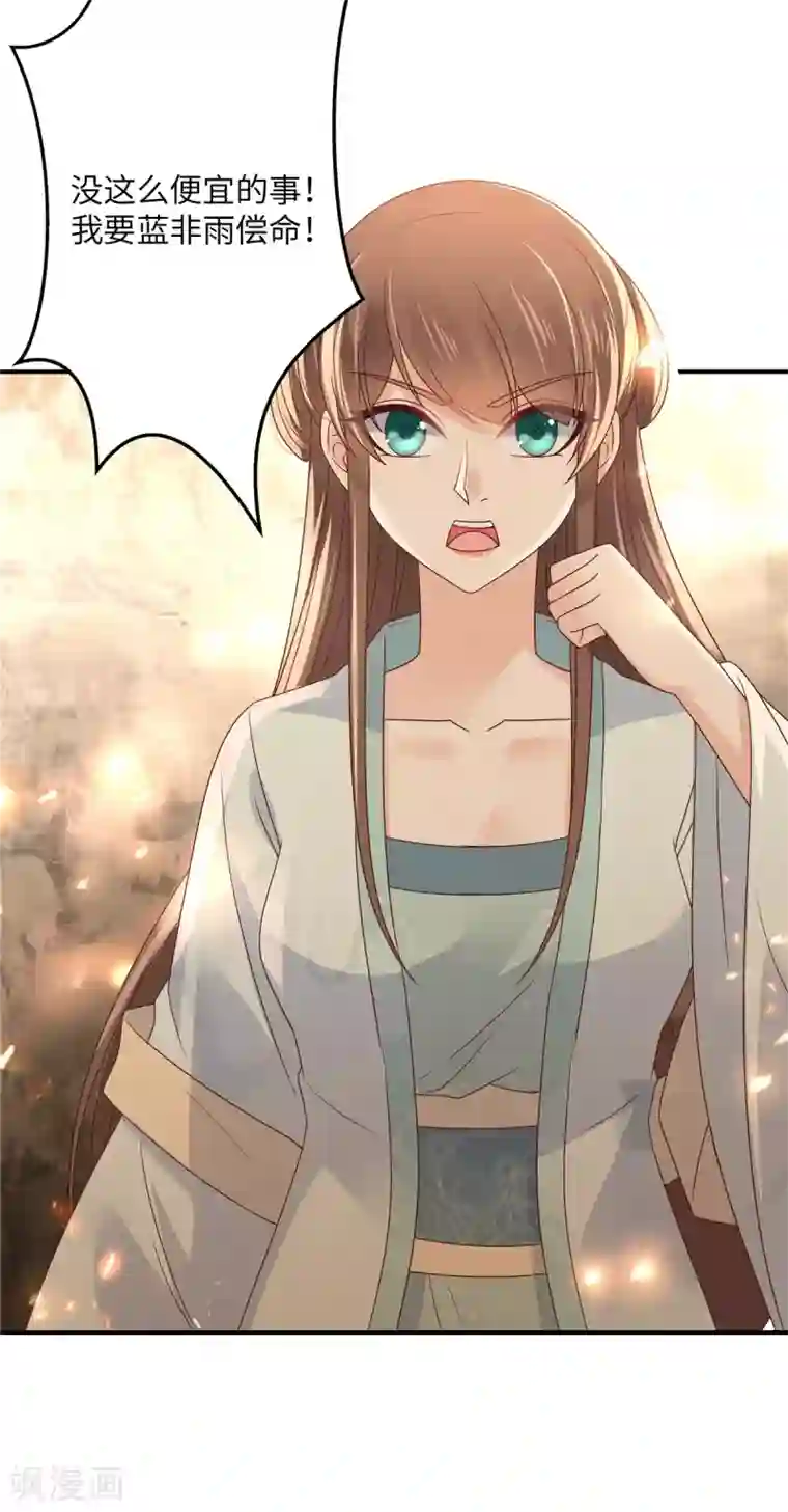 傲娇邪王宠入骨第104话 子不教父之过