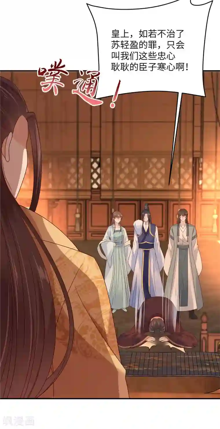 傲娇邪王宠入骨第104话 子不教父之过