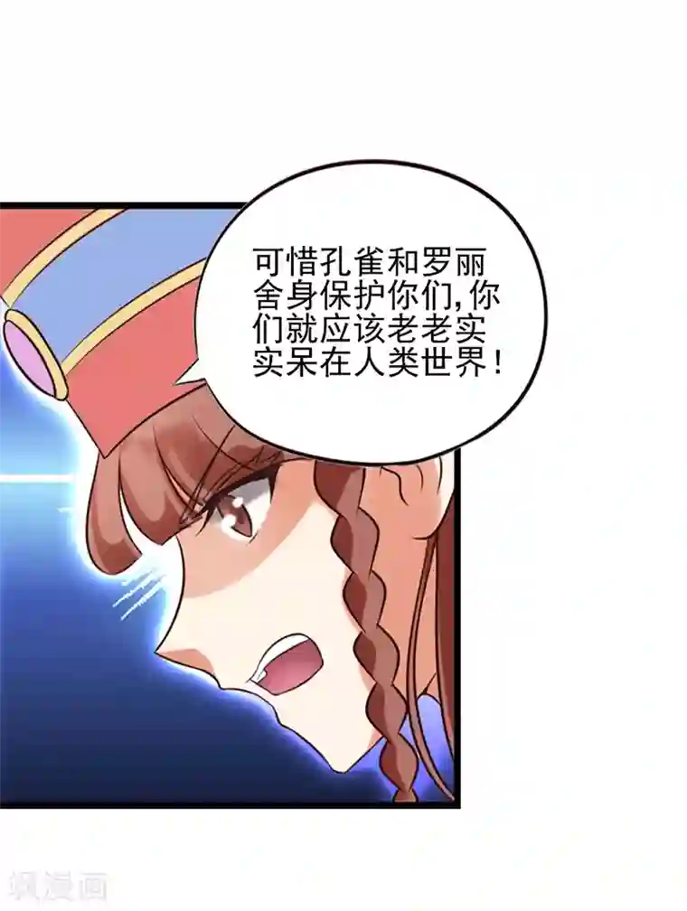 精灵梦叶罗丽第64话 寻找孔雀