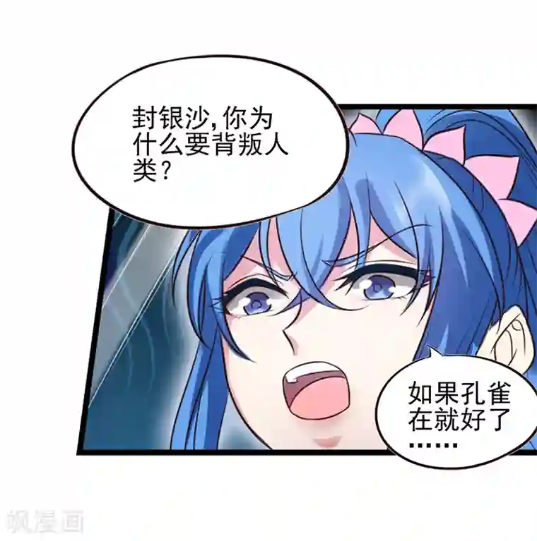 精灵梦叶罗丽第64话 寻找孔雀