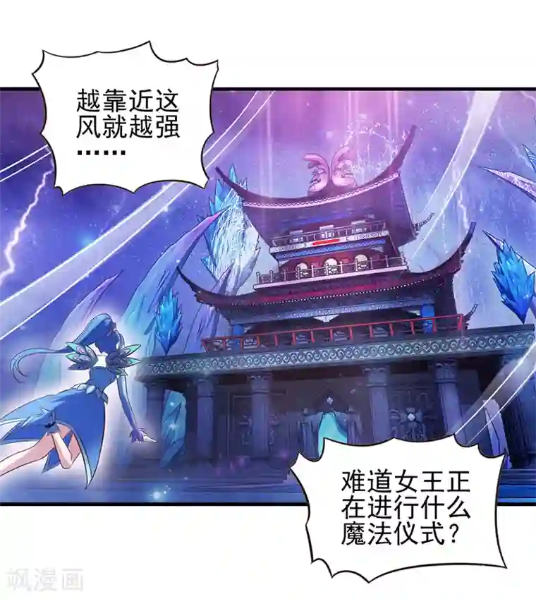 精灵梦叶罗丽第64话 寻找孔雀