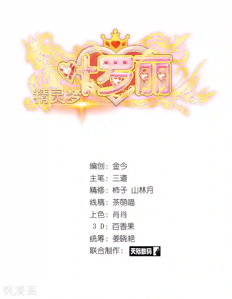 精灵梦叶罗丽第八季第48话