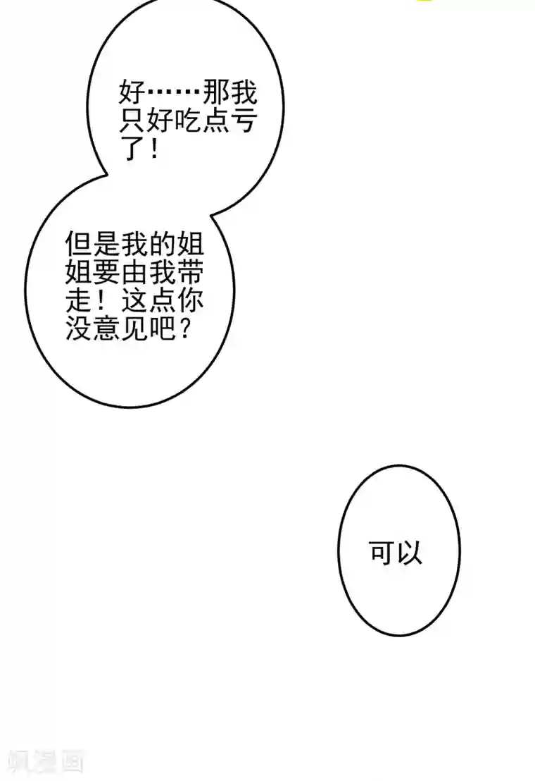 精灵梦叶罗丽第八季第48话