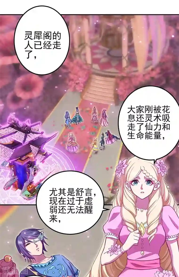 精灵梦叶罗丽第八季第48话