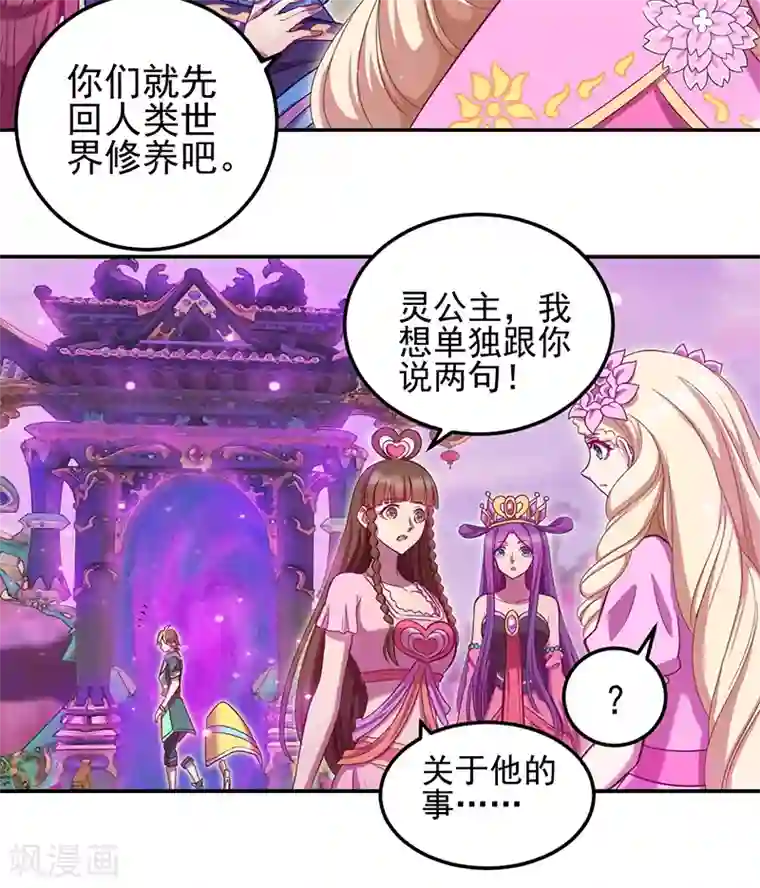 精灵梦叶罗丽第八季第48话