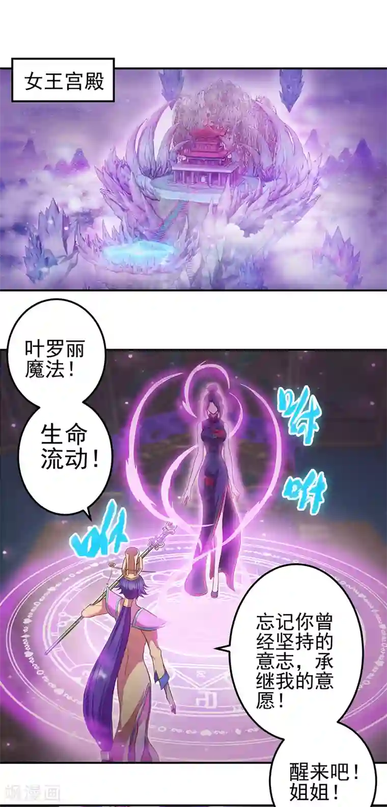 精灵梦叶罗丽第八季第48话