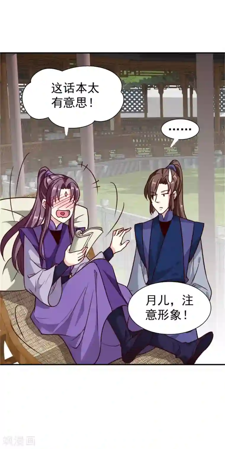 邪王的绝世毒妃第167话 瓮中捉鳖