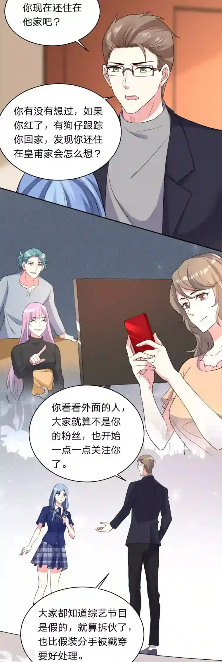 我被总裁黑上了！第340话