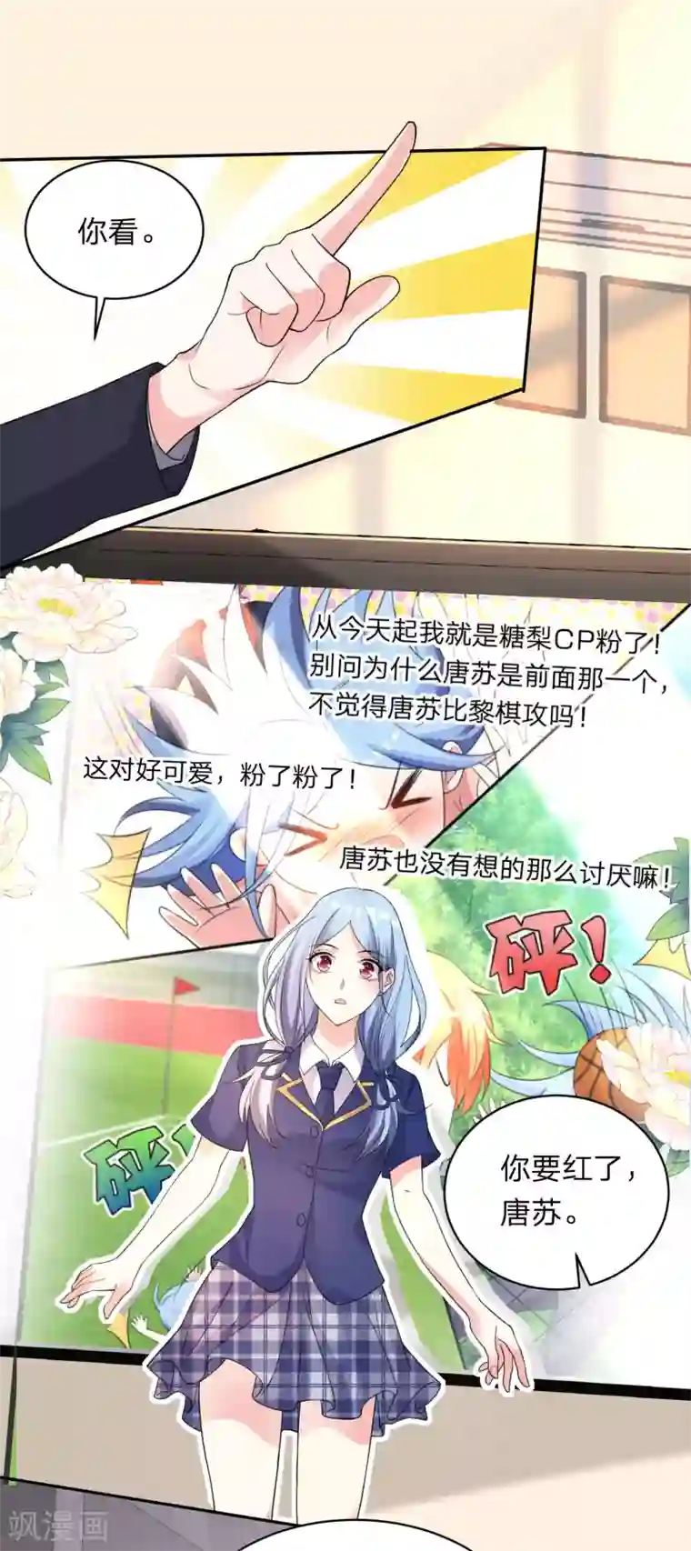 我被总裁黑上了！第340话