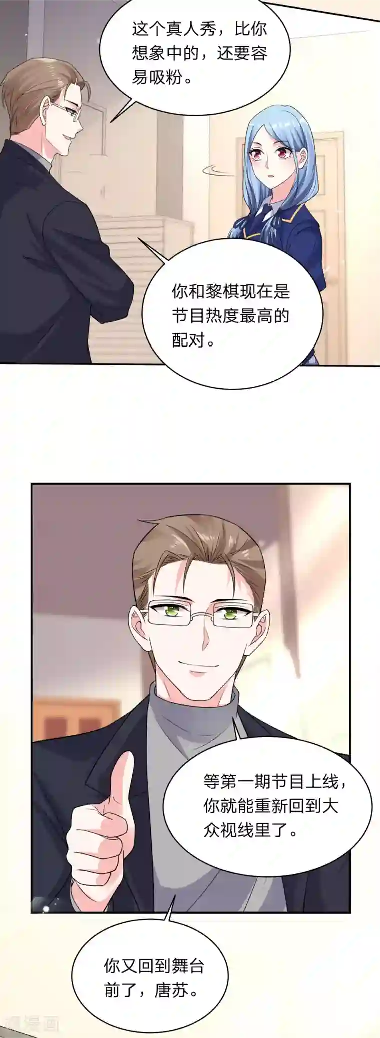 我被总裁黑上了！第340话