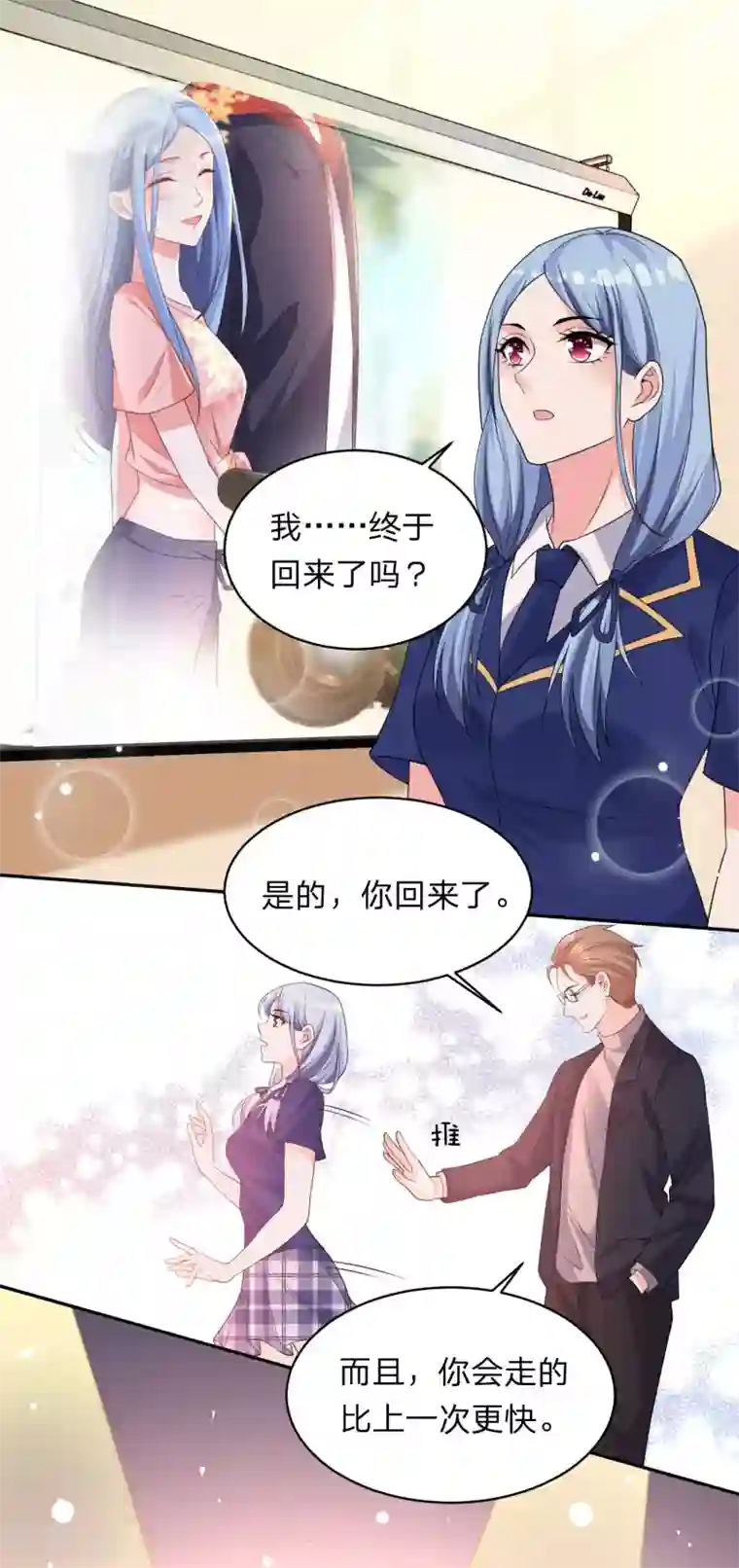 我被总裁黑上了！第340话