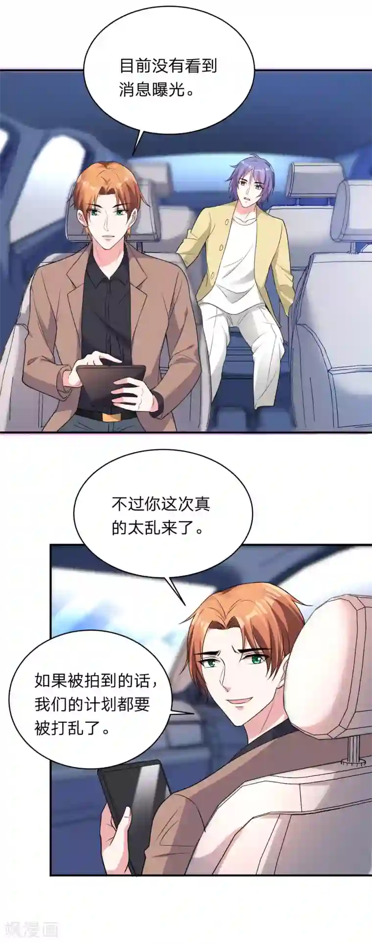 我被总裁黑上了！第340话