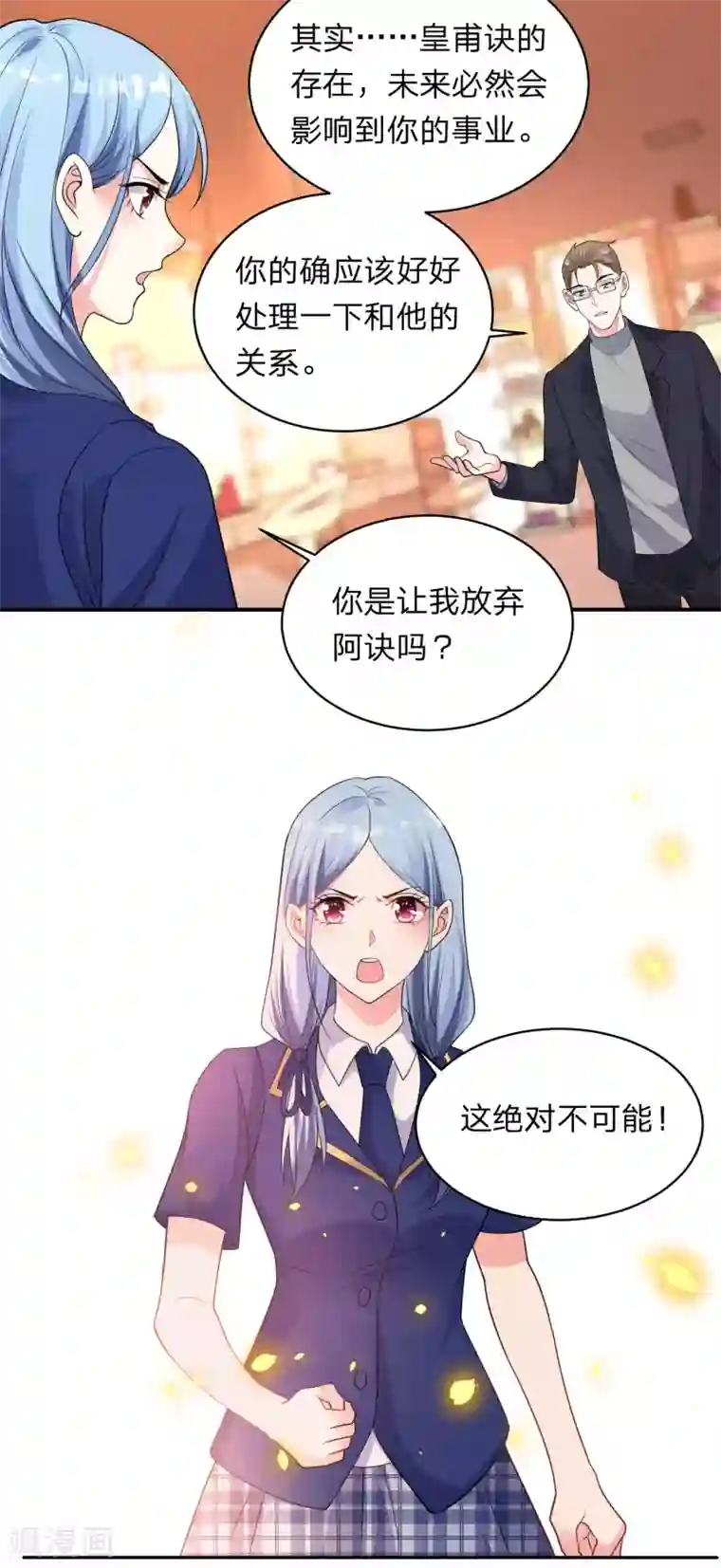 我被总裁黑上了！第340话