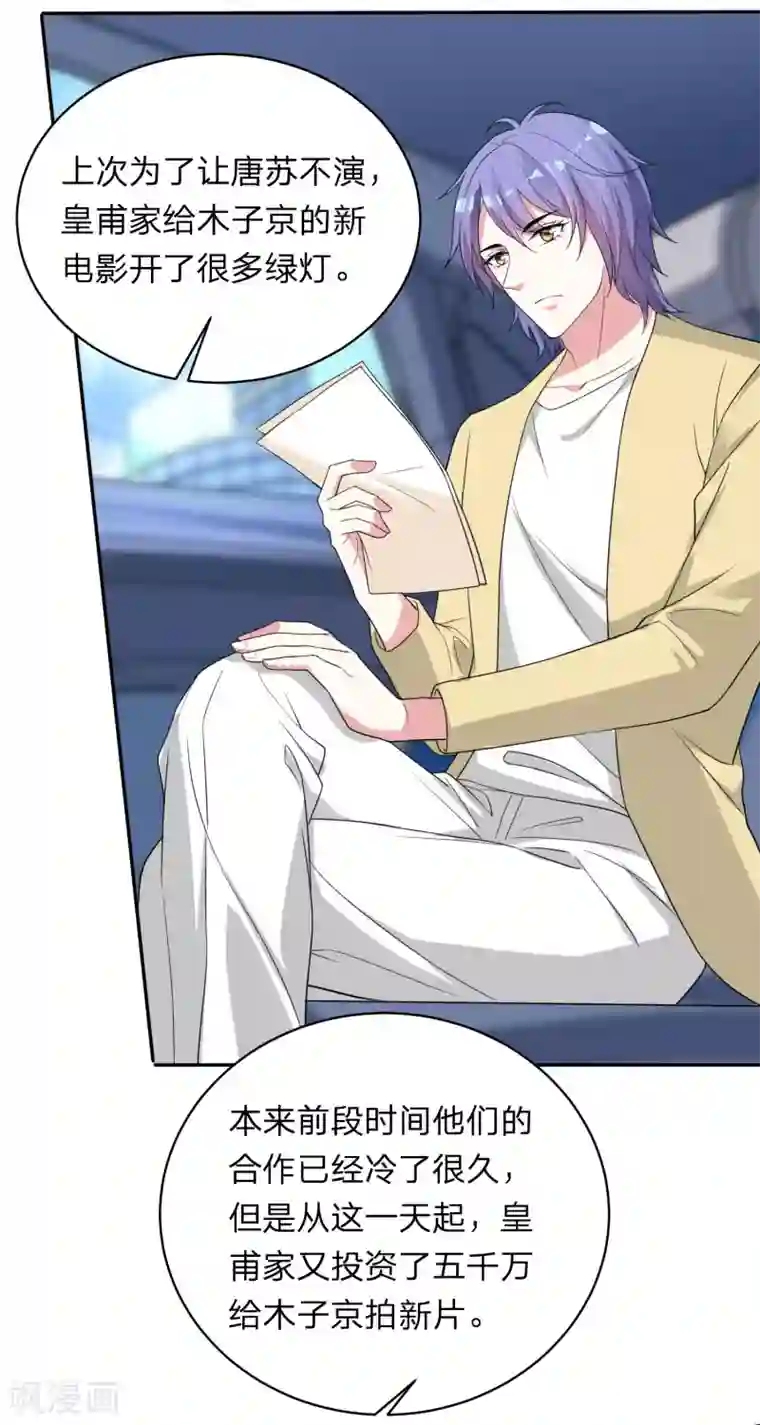 我被总裁黑上了！第340话