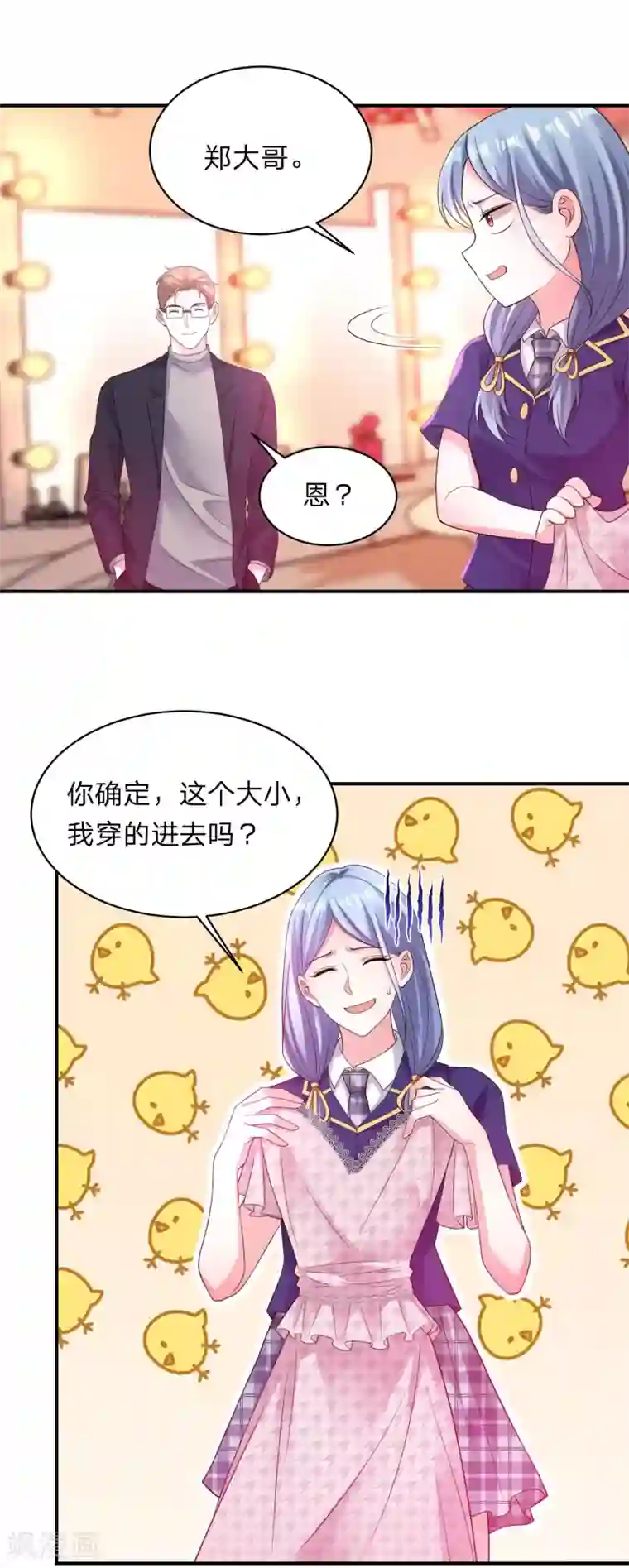 我被总裁黑上了！第341话