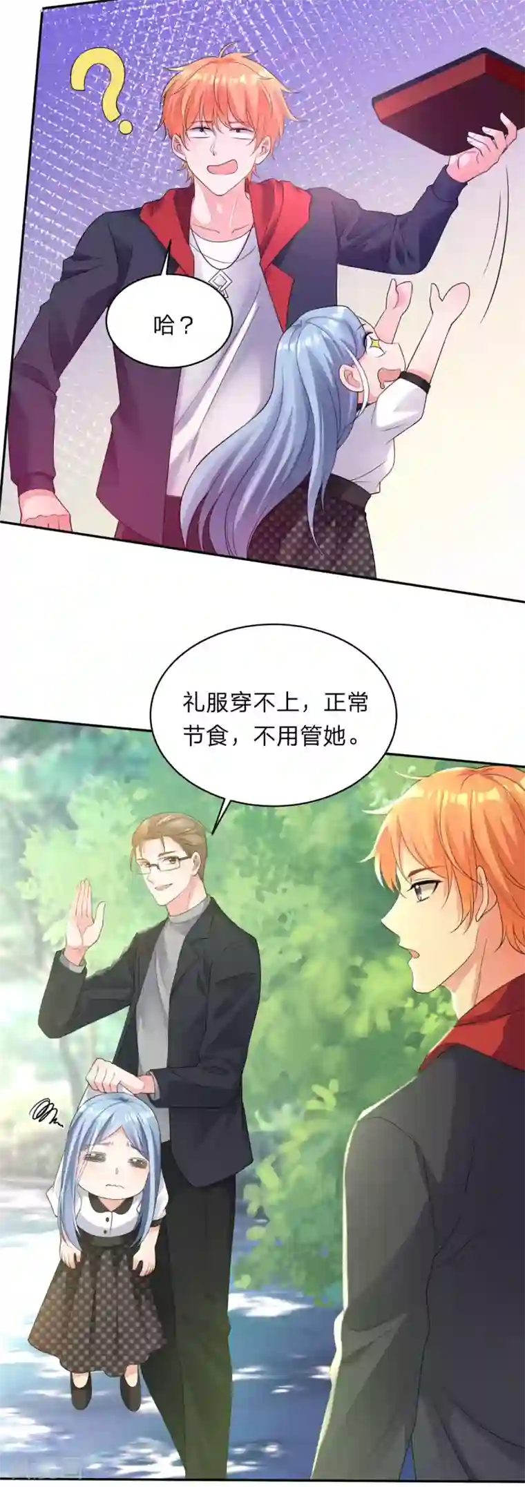 我被总裁黑上了！第341话