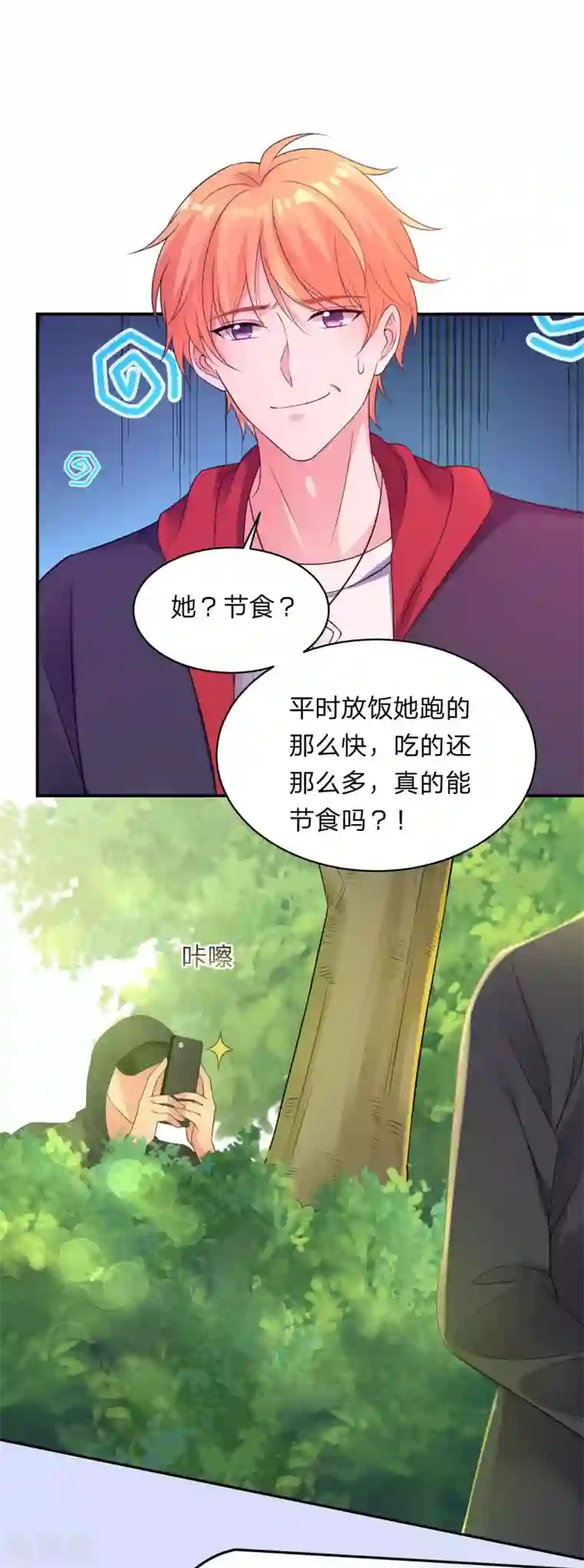 我被总裁黑上了！第341话