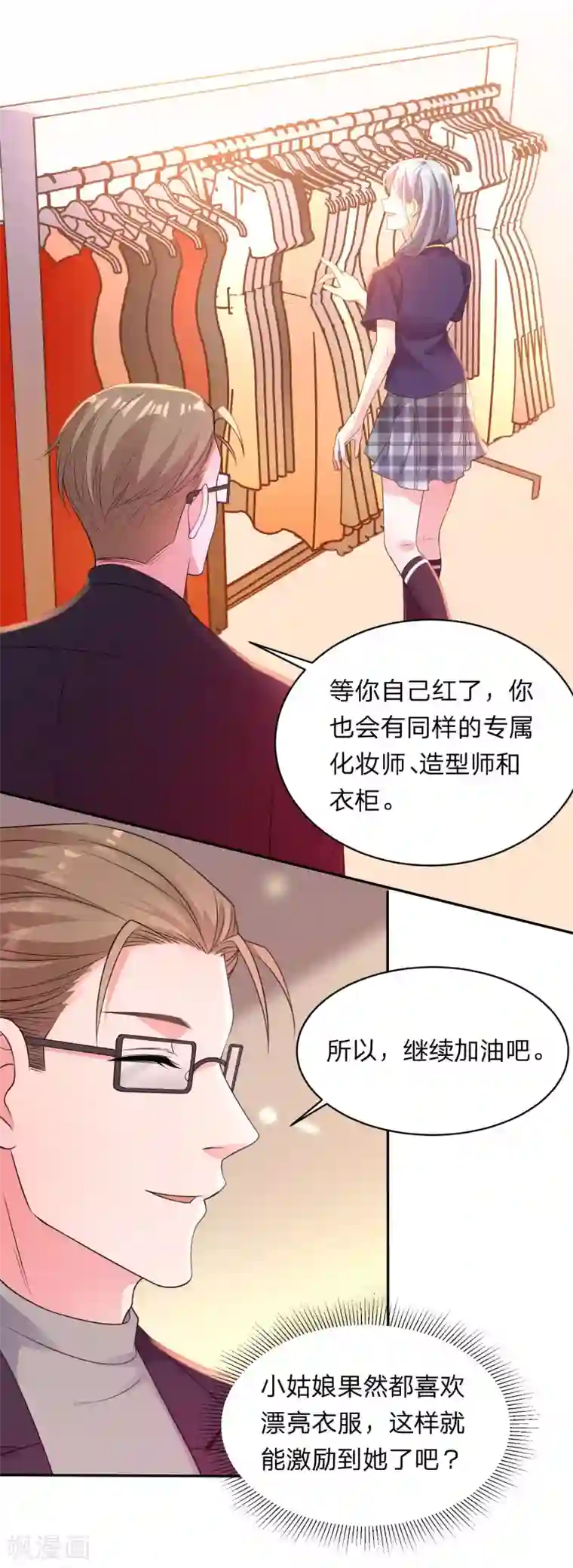 我被总裁黑上了！第341话