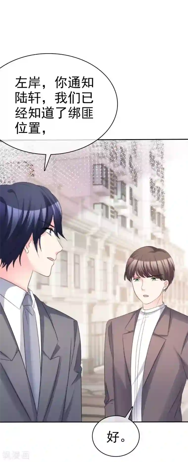魔王的专属甜心第105话 你不仁别怪我不义
