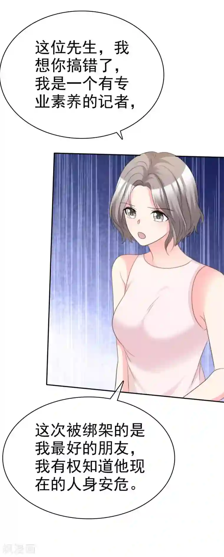 魔王的专属甜心第105话 你不仁别怪我不义