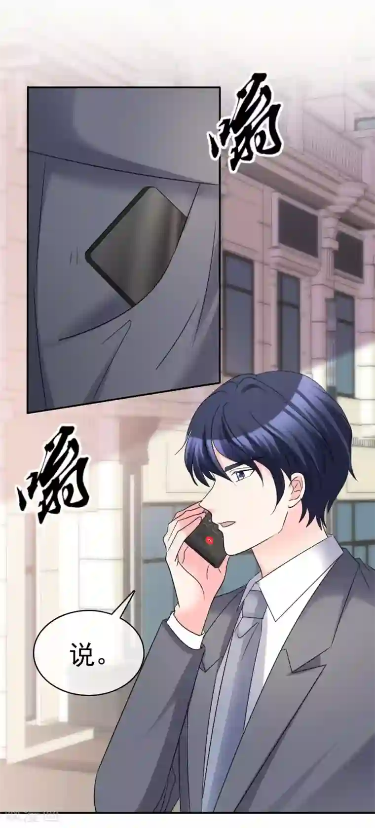 魔王的专属甜心第105话 你不仁别怪我不义