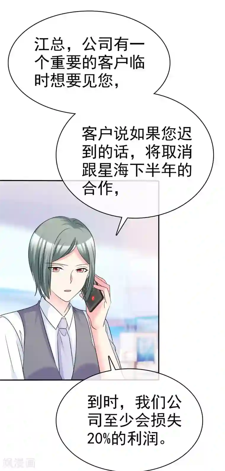 魔王的专属甜心第105话 你不仁别怪我不义