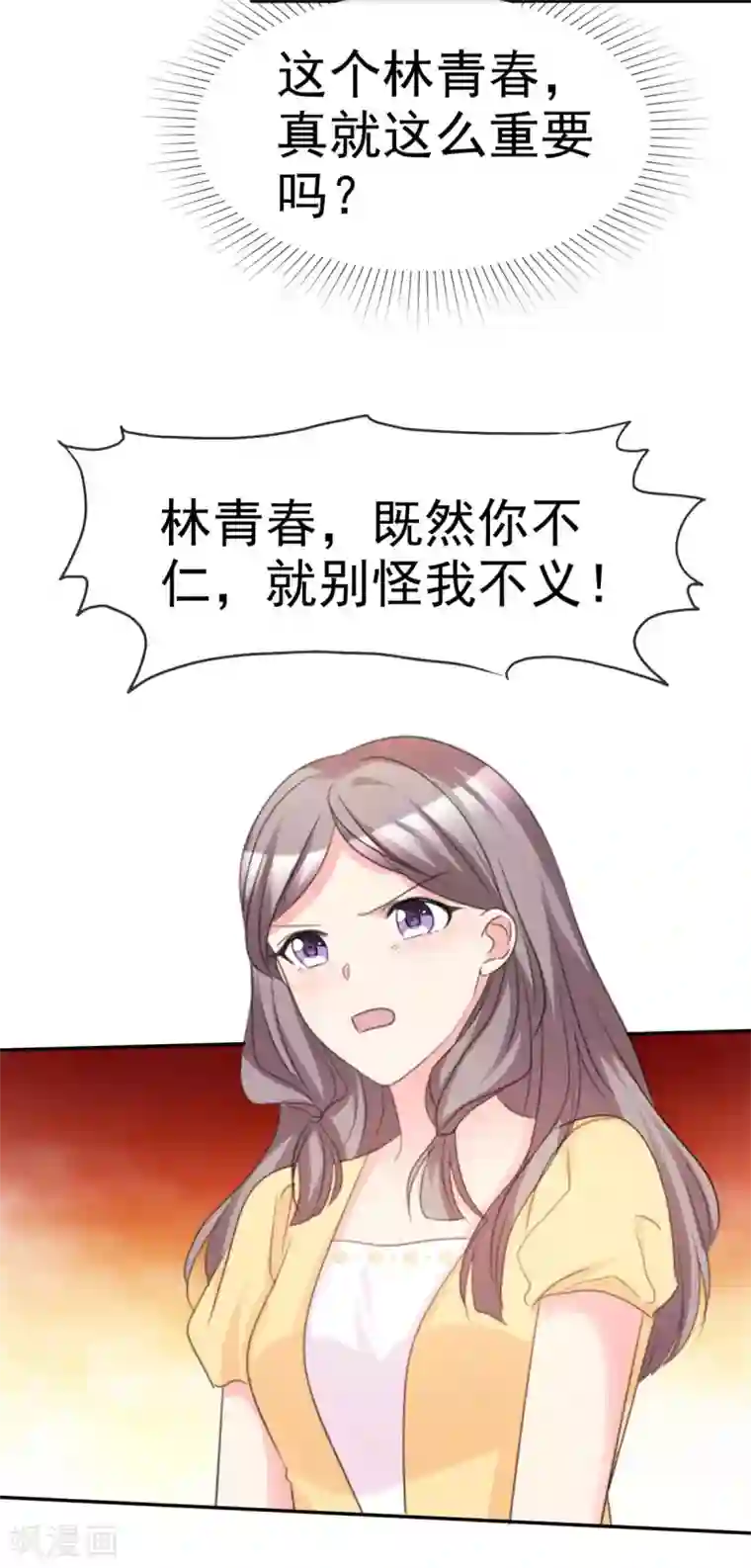 魔王的专属甜心第105话 你不仁别怪我不义