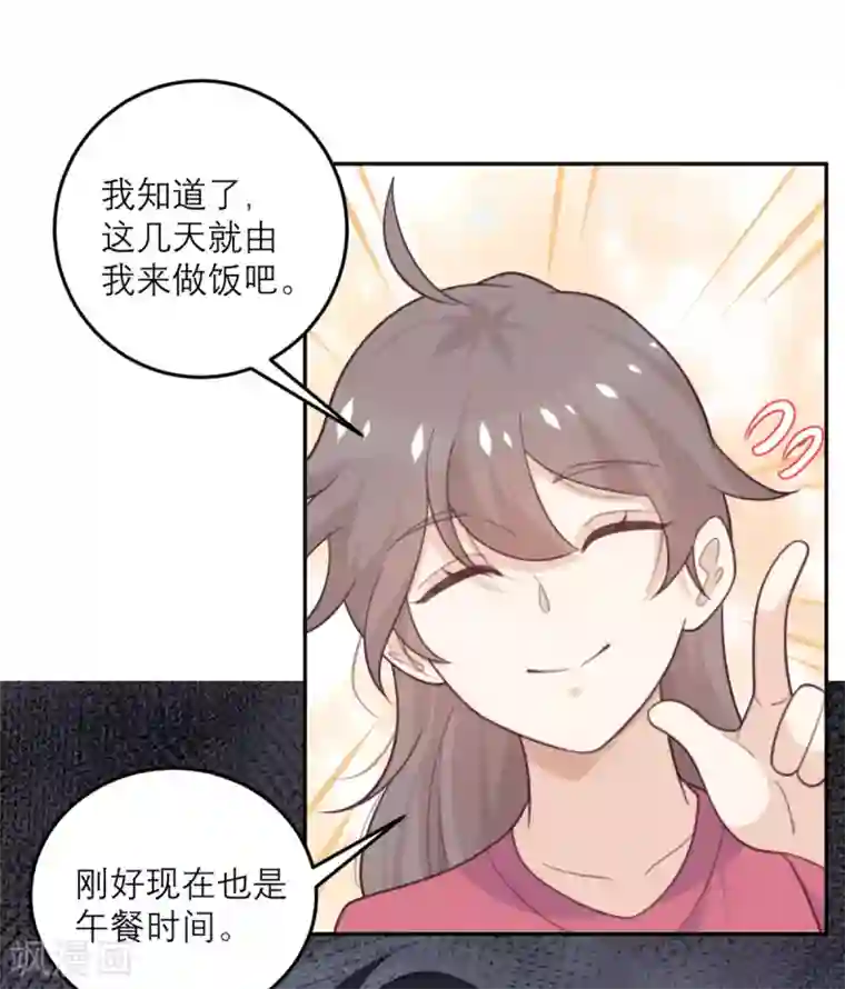 向黑化总裁献上沙雕第72话 宫家的日常