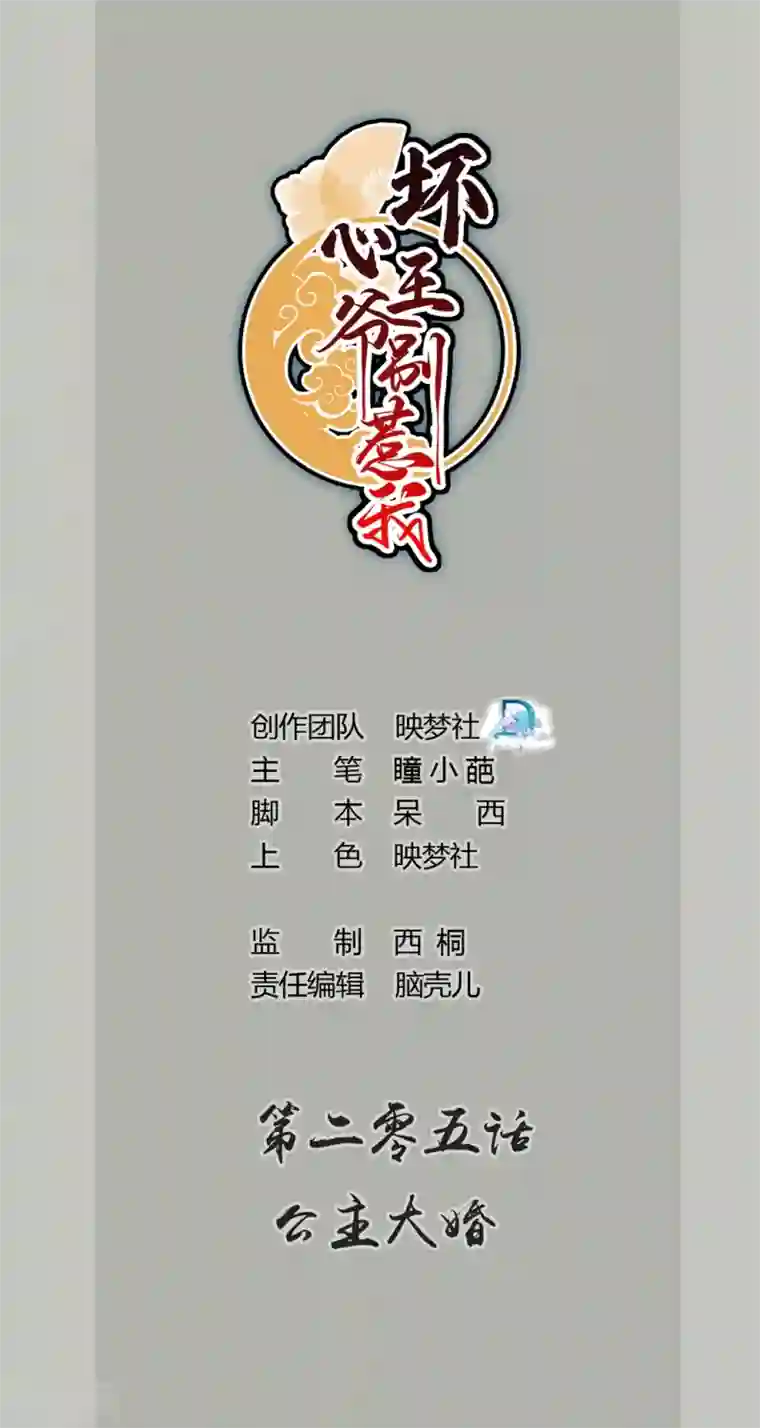 坏心王爷别惹我第205话 公主大婚