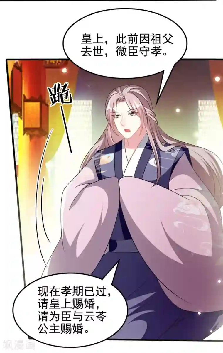 坏心王爷别惹我第205话 公主大婚