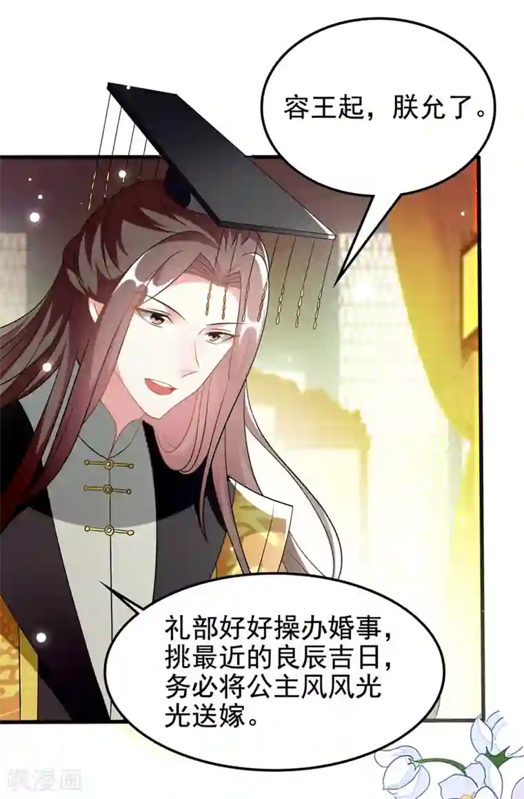 坏心王爷别惹我第205话 公主大婚