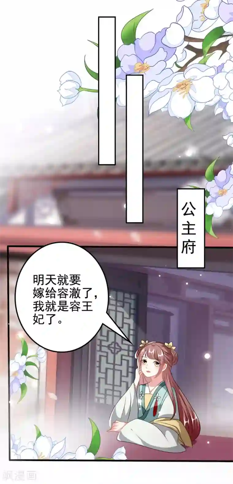 坏心王爷别惹我第205话 公主大婚