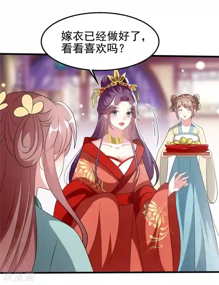 坏心王爷别惹我第205话 公主大婚