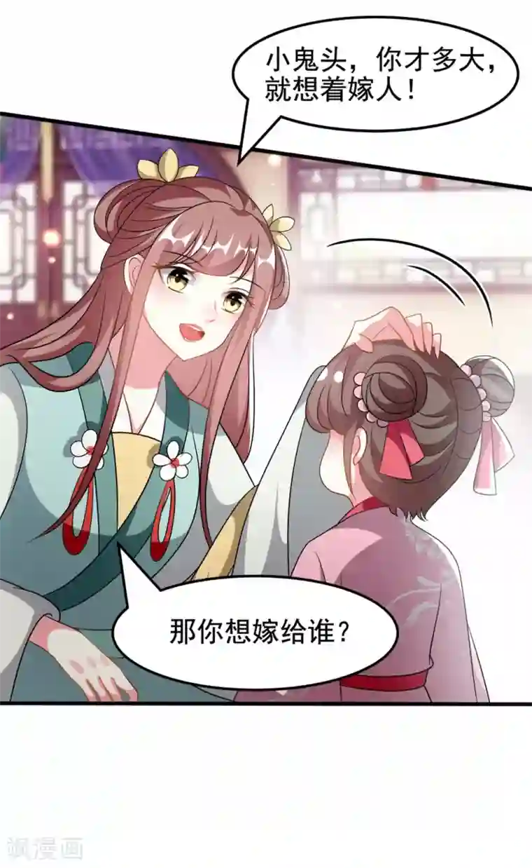 坏心王爷别惹我第205话 公主大婚