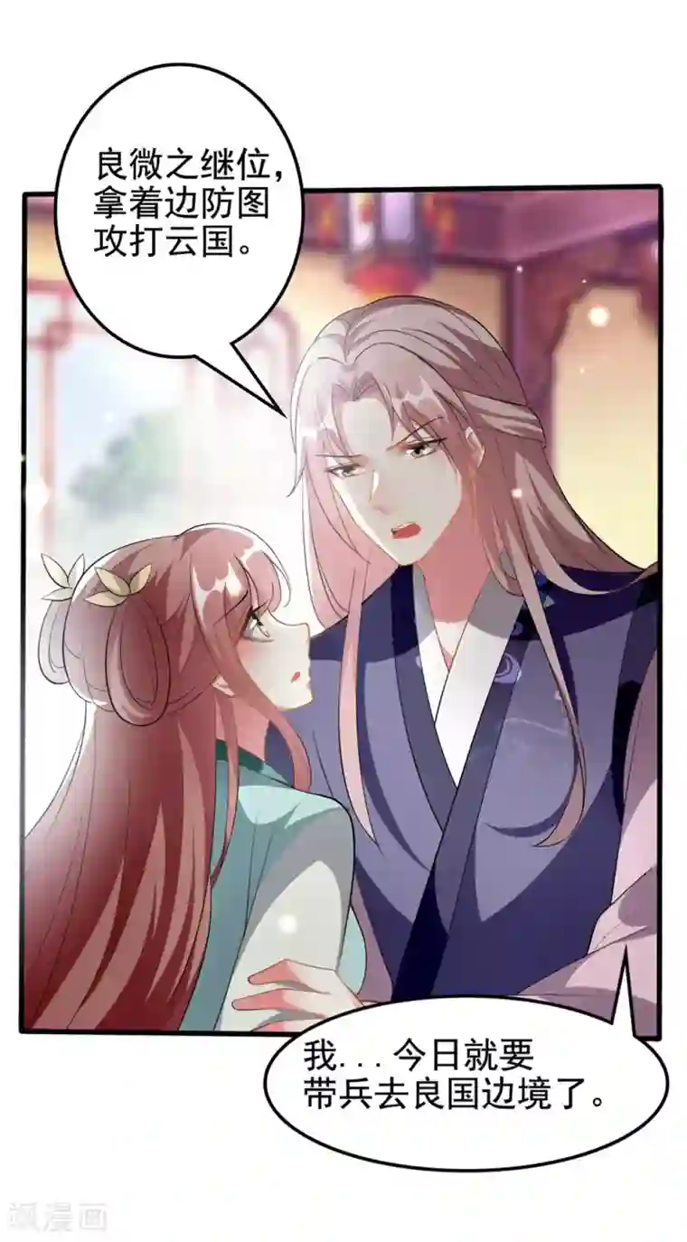 坏心王爷别惹我第205话 公主大婚