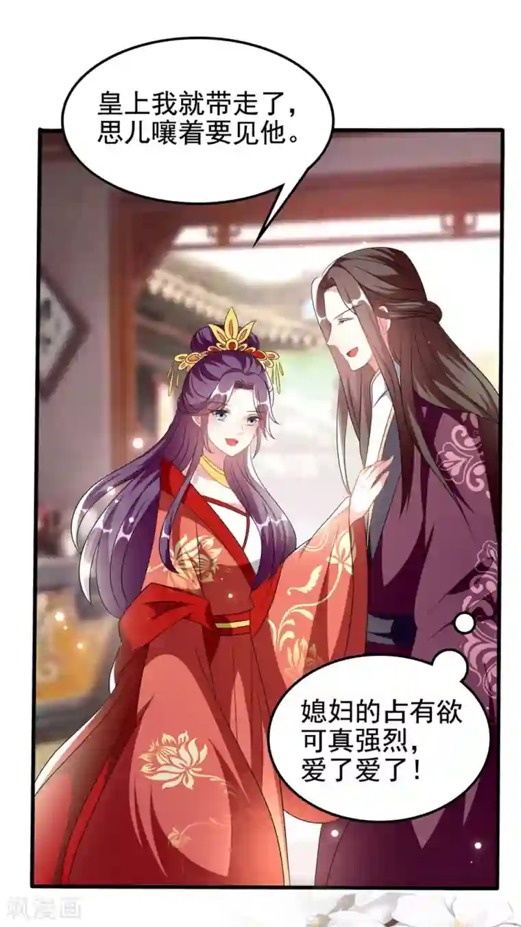 坏心王爷别惹我第205话 公主大婚