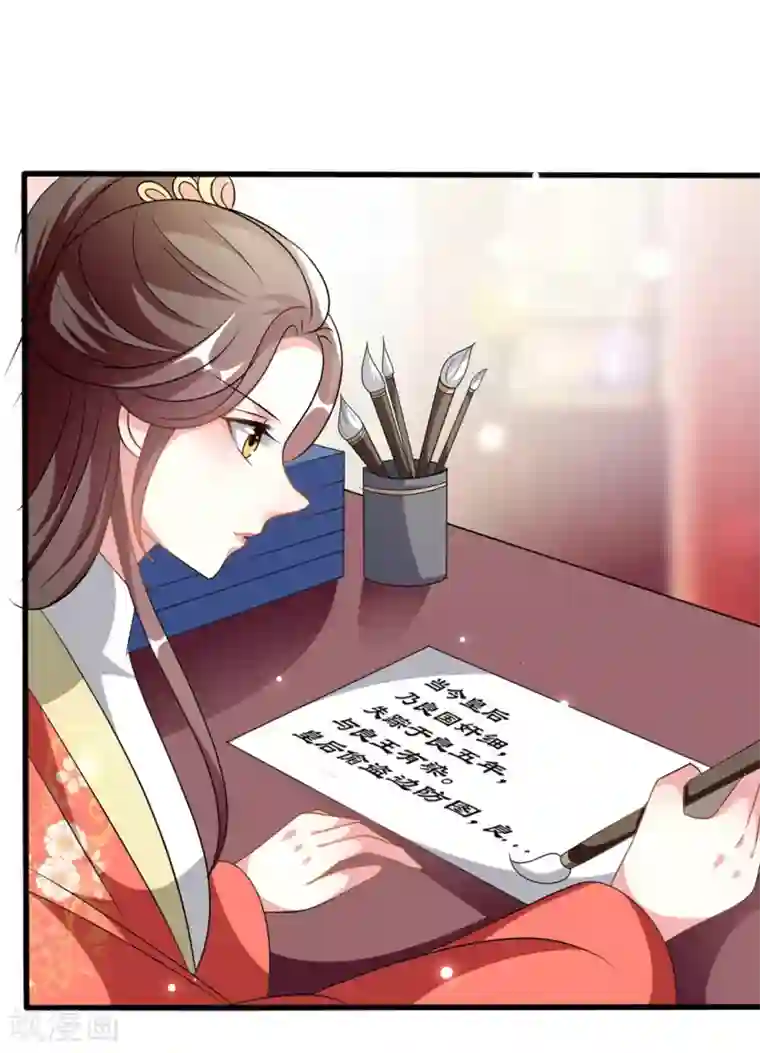 坏心王爷别惹我第206话 手撕戚雪