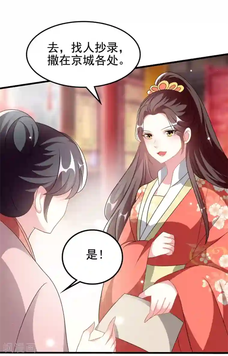 坏心王爷别惹我第206话 手撕戚雪