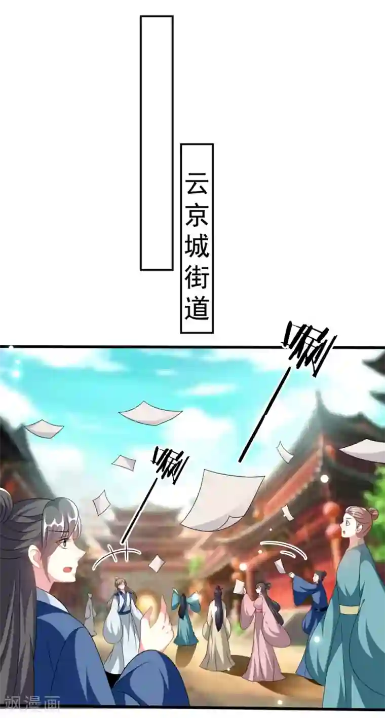 坏心王爷别惹我第206话 手撕戚雪