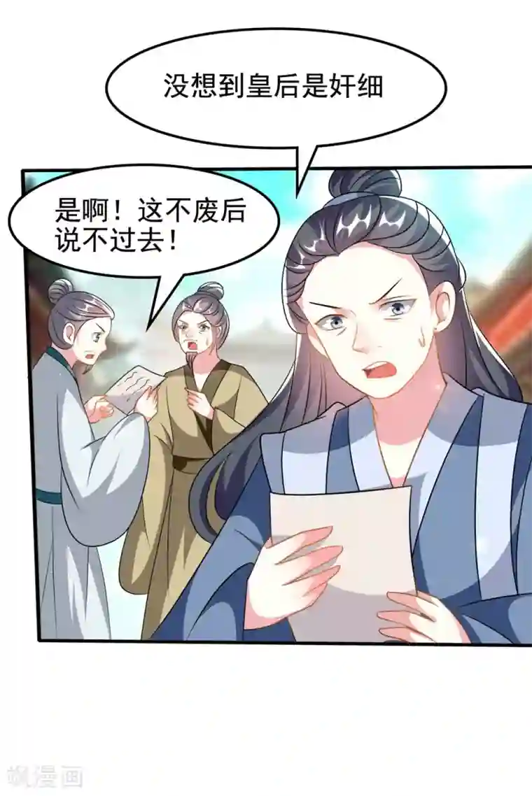 坏心王爷别惹我第206话 手撕戚雪