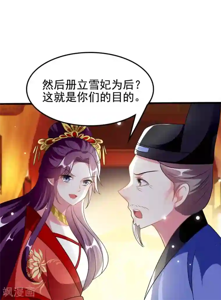 坏心王爷别惹我第206话 手撕戚雪