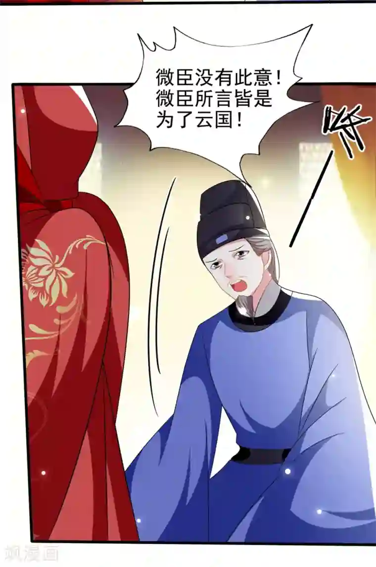 坏心王爷别惹我第206话 手撕戚雪