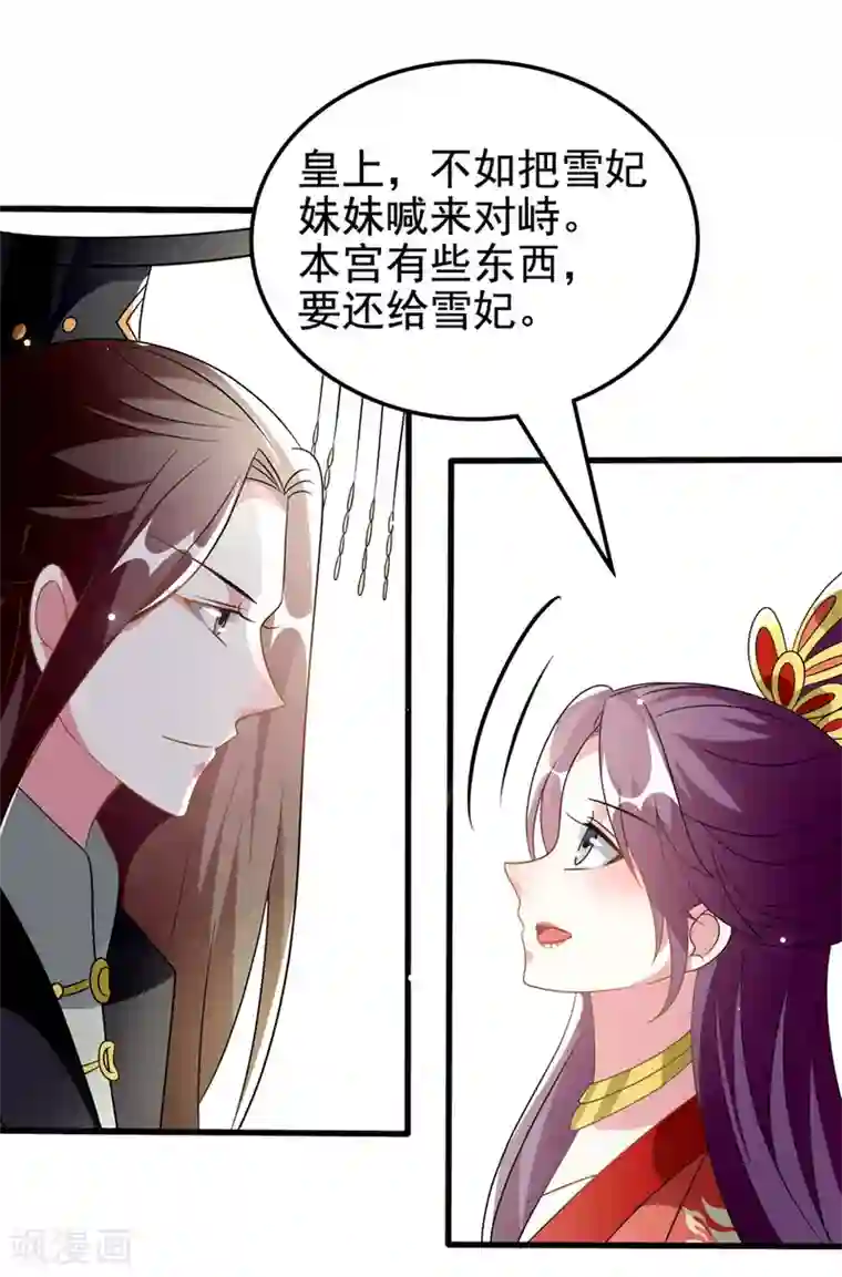 坏心王爷别惹我第206话 手撕戚雪